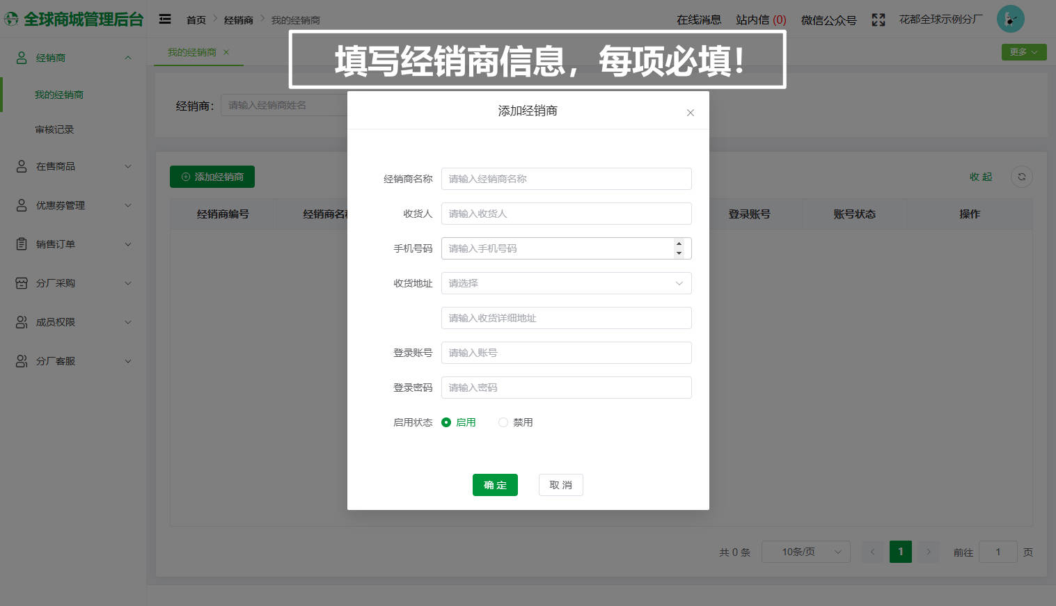 填写经销商信息