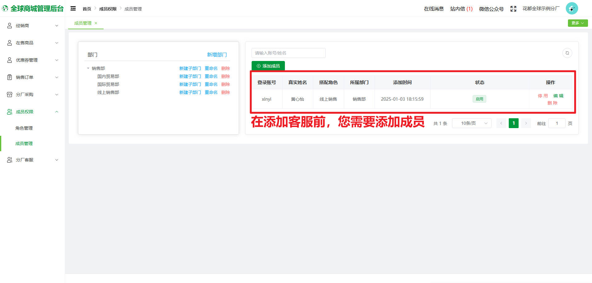 添加客服前操作
