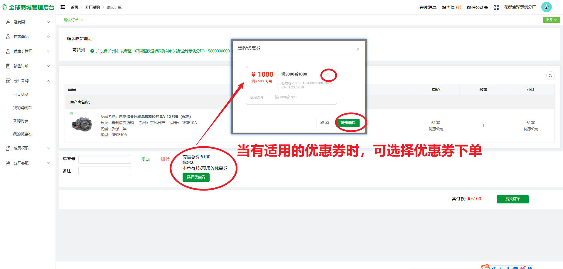 使用优惠券下单