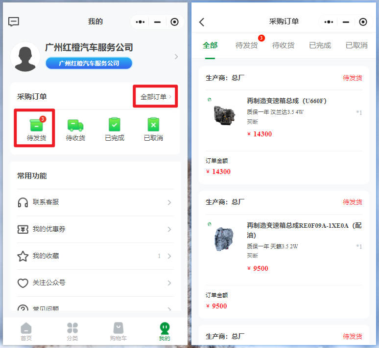我的 -> 采购订单