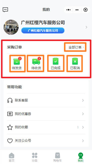 我的->采购订单
