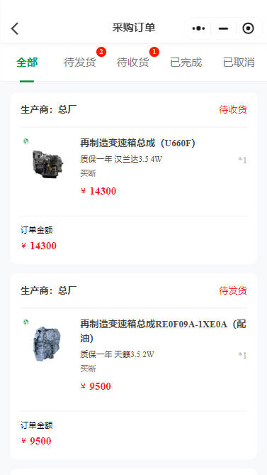 采购订单列表分类