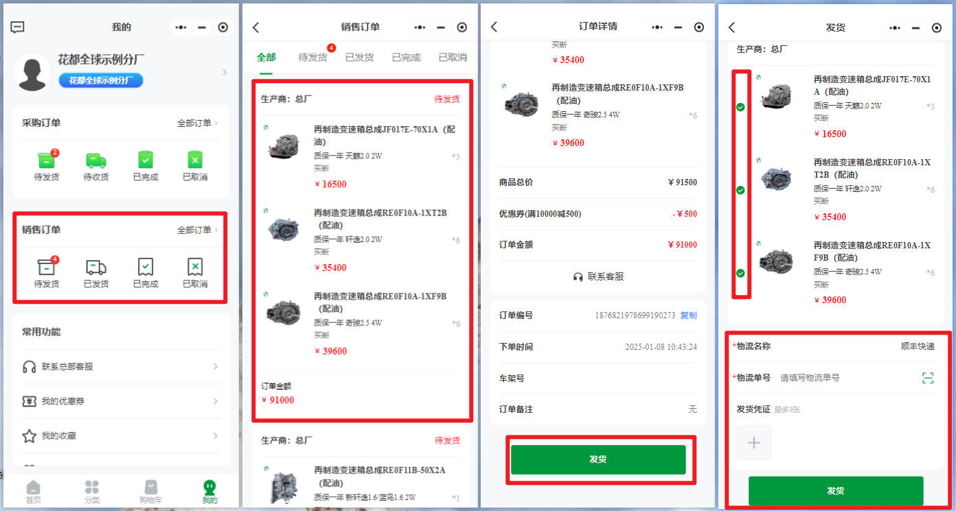 我的->销售订单