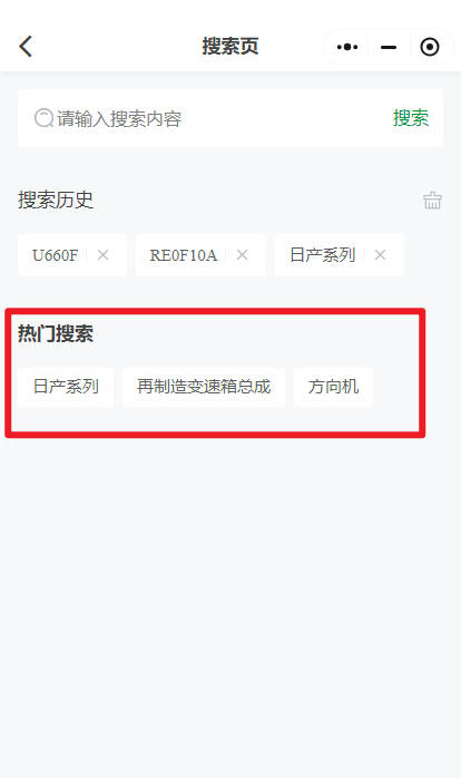 微信小程序搜索页