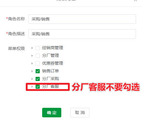 不要勾选分厂客服