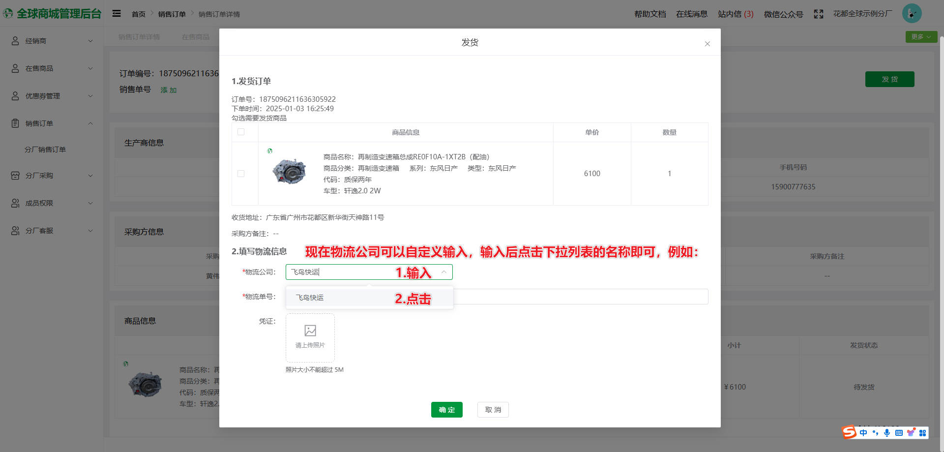自定义物流公司